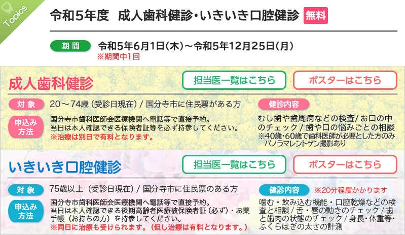 国分寺市歯科医師会