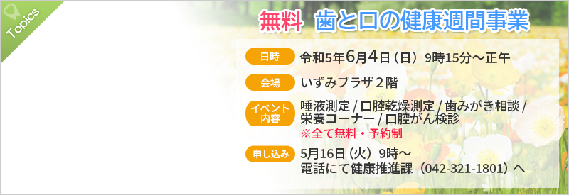 国分寺市歯科医師会