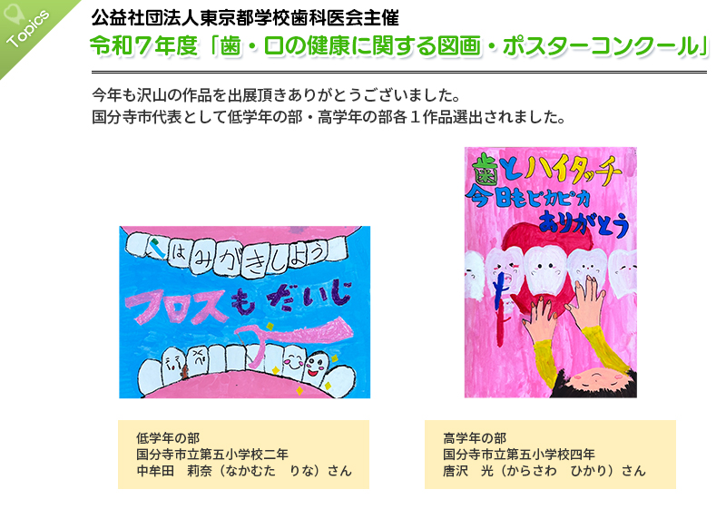 歯・口の健康に関する図画・ポスターコンクール